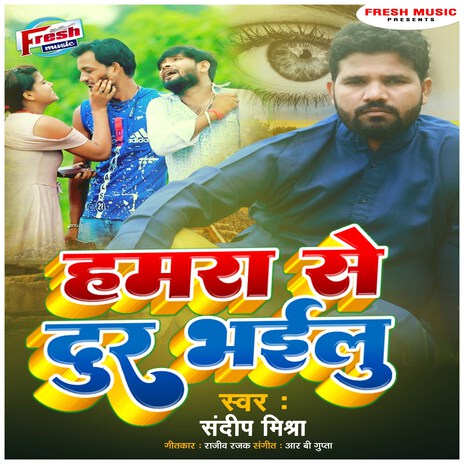 Hamra Se Dur Bhailu | Boomplay Music