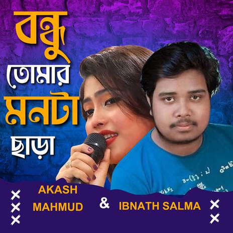 Bondhu Tomar monta chara | Boomplay Music