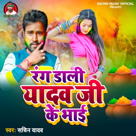 Rang Dali Yadav Ji Ke Bhai (Bhojpuri) | Boomplay Music