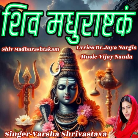 Shiv Madhurashtakam ft. Vijay Nanda