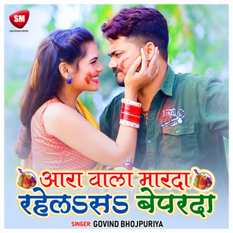 Ara Wala Marda Rahelasa Beparda | Boomplay Music