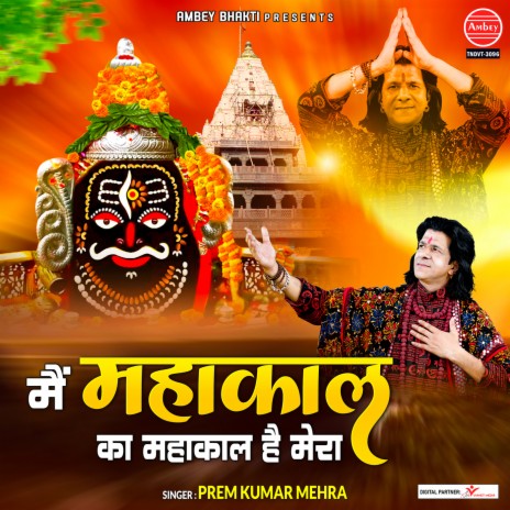 Main Mahakaal Ka Mahakaal Hai Mera | Boomplay Music