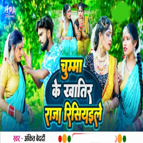 Chumma Ke Khatir Raja Risiyile | Boomplay Music