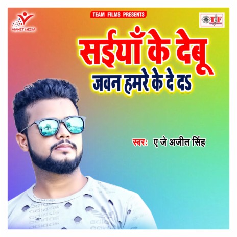 Saiyan Ke Debu Jawan Hamre Ke De Da | Boomplay Music