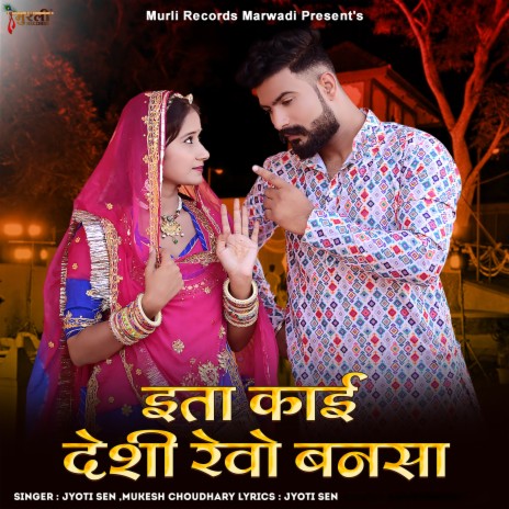 Ita Kai Deshi Revo Banasa ft. Mukesh Choudhary | Boomplay Music