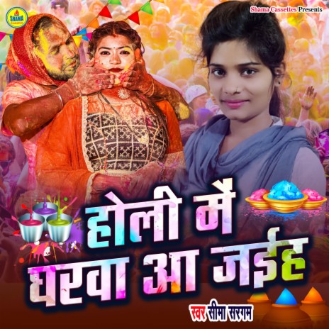 Holi Me Gharwa Aa Jaiha | Boomplay Music