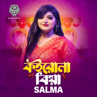 Koirona Biya lyrics | Boomplay Music