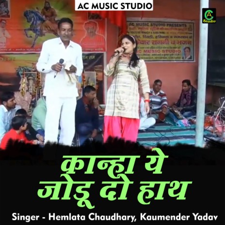 Kanha Ye Jodu Do Haath (Hindi) ft. Kaumendra | Boomplay Music