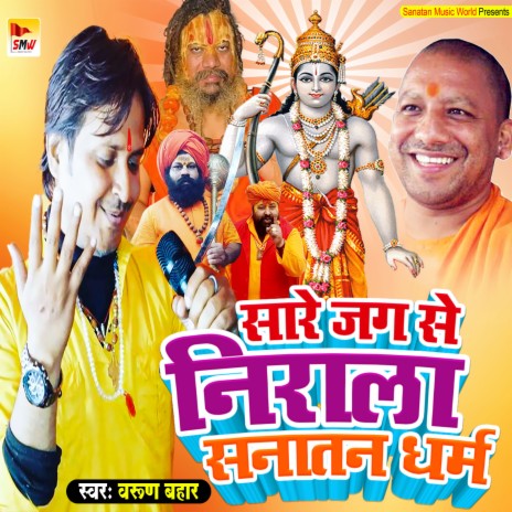 Sare Jag Se Nirala Sanatan Dharm (Hindi) | Boomplay Music