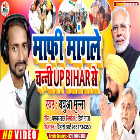 Mafi Mangle Channi Up Bihar Se (Bhojpuri) | Boomplay Music