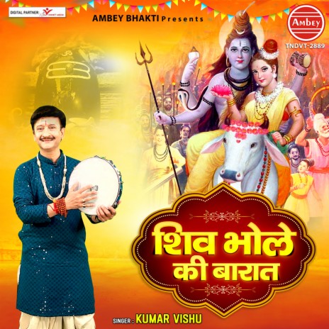 Shiv Bhole Ki Baraat | Boomplay Music