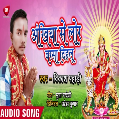Akhiya Se Lor Barsa Dihalu (Bhojpuri) | Boomplay Music