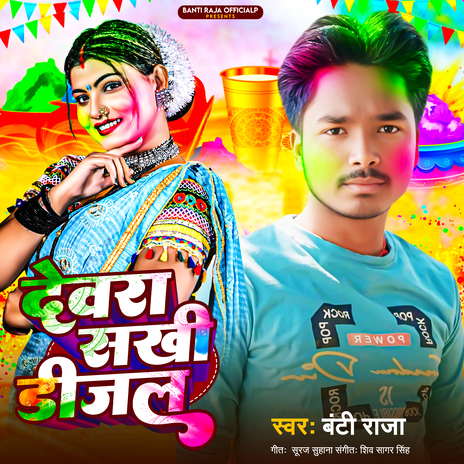 Devra Sakhi Diesel | Boomplay Music