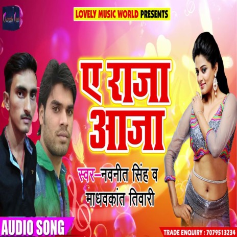 Ae Raja Aaja (Bhojpuri) ft. Madavkant Tiwari | Boomplay Music