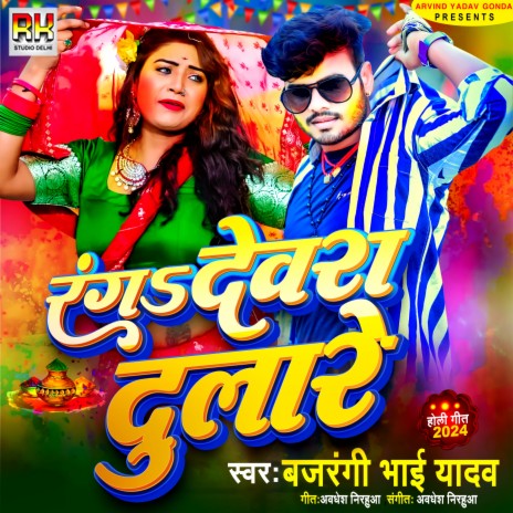 Ranga Dewra Dulare | Boomplay Music