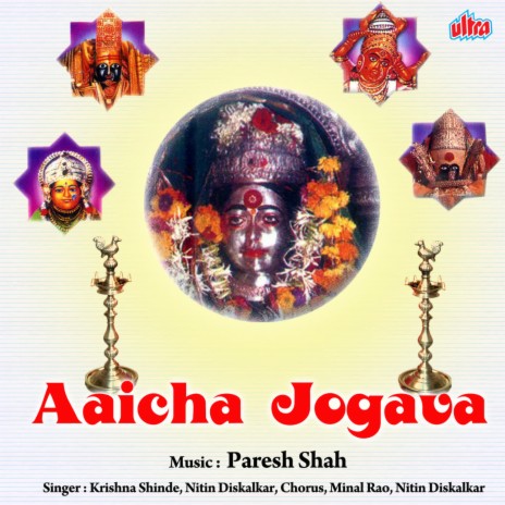 Pahili Aarti Manachi Ga Mazhe May | Boomplay Music
