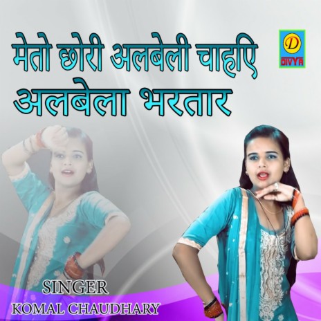 Me To Chori Albeli Cahiye Albela Bhartar (Haryanvi) | Boomplay Music