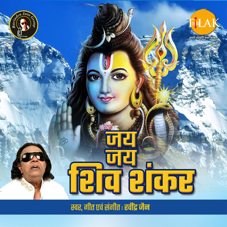 Jai Shiv Har Omkara (Aarti) ft. Sadhana Sargam | Boomplay Music