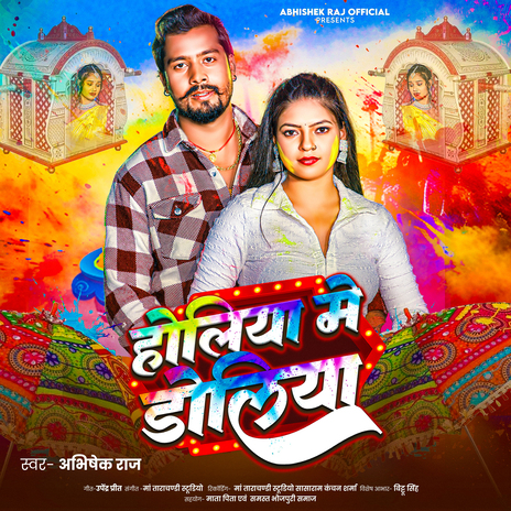 Holiya Me Doliya | Boomplay Music