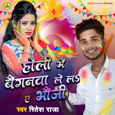 Holi Me Baiganwa Le La E Bhauji | Boomplay Music