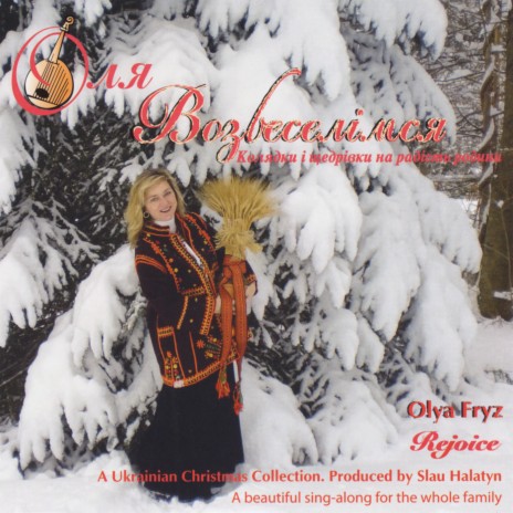 Olya Fryz - Dobryj Vechir Tobi (Good Eve To You) MP3 Download.