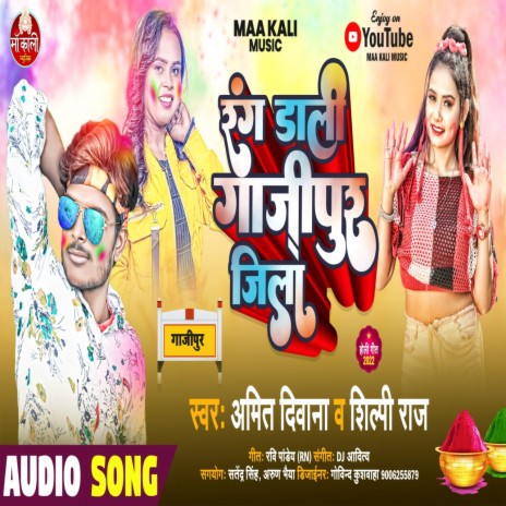Rang Dali Gajipur Jila (Bhojpuri Holi Song) ft. Shipi Raj | Boomplay Music