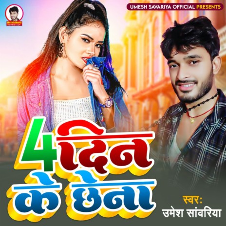 4 Din Ke Chhena (Bhojpuri) | Boomplay Music