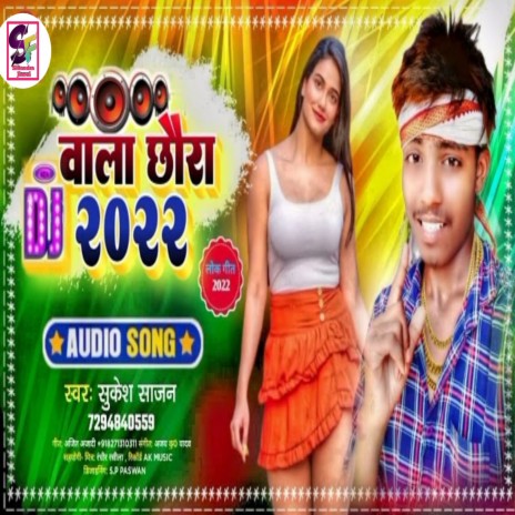 Dj Wala Chauda 2022 (Bhojpuri) | Boomplay Music