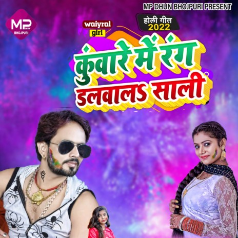 Kuware Me Rang Dalval Sali (bhojpuri) ft. Shivani Singh | Boomplay Music