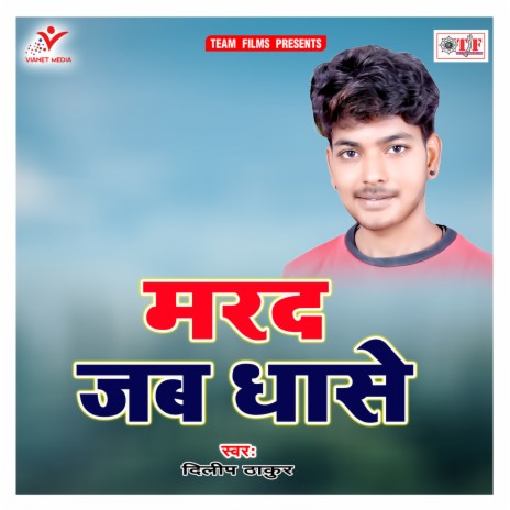 Marad Jab Dhasal Kare | Boomplay Music