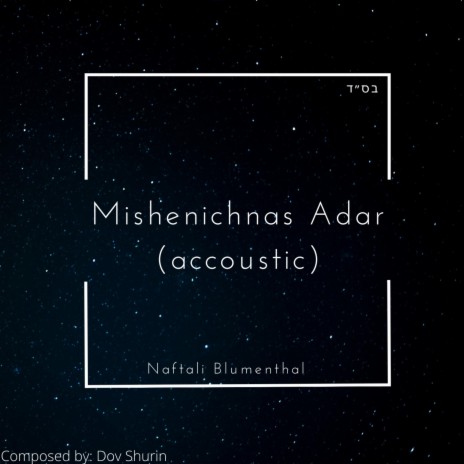 Mishenichnas Adar (accoustic) | Boomplay Music