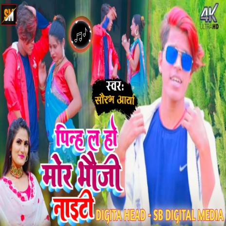 Pinh L Ho Mor Bhaoji Naeati (Khortha) | Boomplay Music