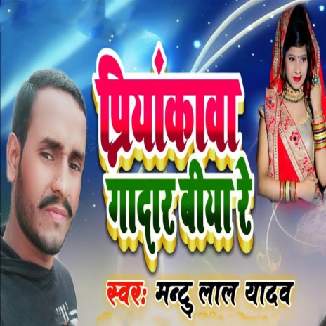 Priyankawa Gaddar Biya Re | Boomplay Music