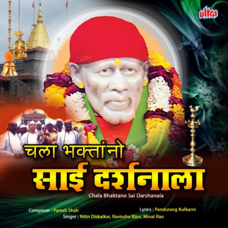 Ghe Saiche Naav Vedya ft. Minal Rao