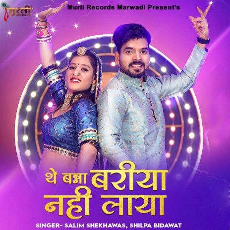 The Banna Bariya Nahi Laya ft. Shilpa Bidawat | Boomplay Music