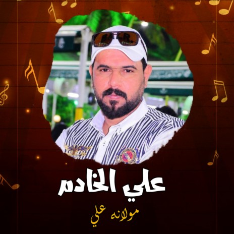 مولانه علي | Boomplay Music