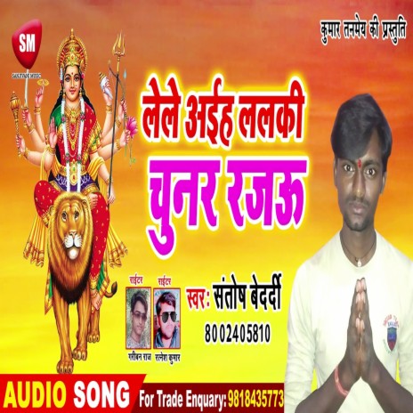 Lele Aaih Lalaki Chunar (Bhojpuri) | Boomplay Music