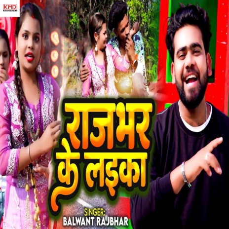 Rajbhar Ke Laika | Boomplay Music