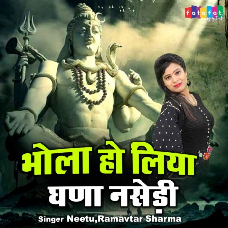 Bhola Ho Liya Ghana Nasedi ft. Ramavtar Sharma | Boomplay Music