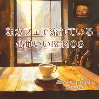 朝カフェで流れている心地いいBGM06