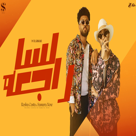 لسه راجعه (Remix) ft. Samara Now | Boomplay Music