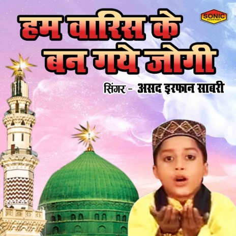 Hum Waris Ke Ban Gaye Jogi | Boomplay Music