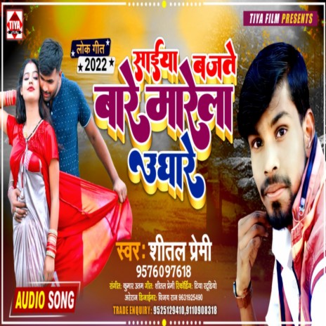 Saeya Bajte Bare Marela Ughare | Boomplay Music