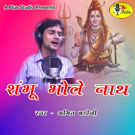 Shambhu Bhole Nath | Boomplay Music