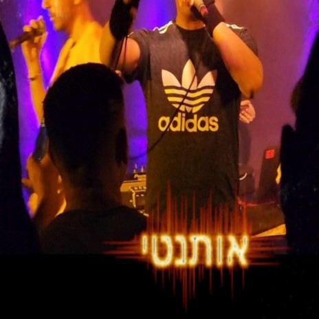 אותנטי | Boomplay Music