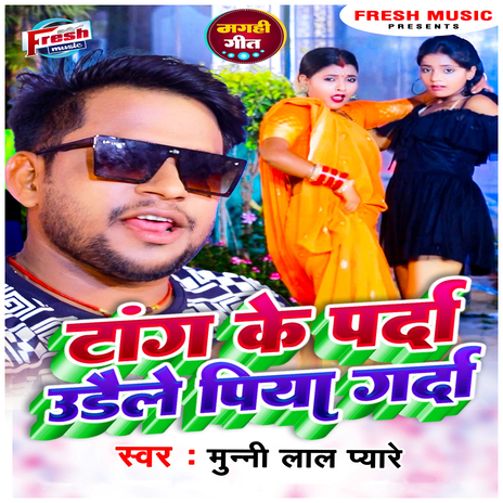 Tang Ke Parda Udaile Piya Garda | Boomplay Music