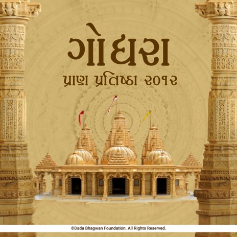 Padharo Trimandire Padharo-Godhra Pran Pratishtha 2012 | Boomplay Music