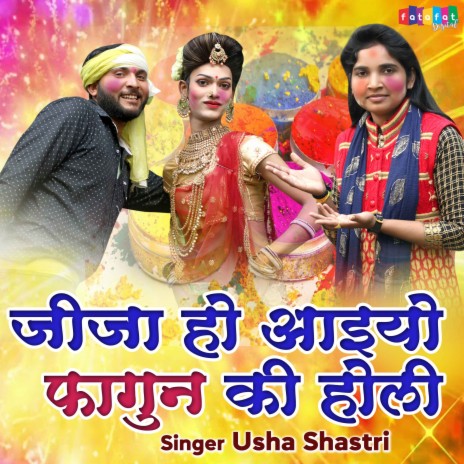 Jija Ho Aaiyo Fagaun Ki Holi | Boomplay Music