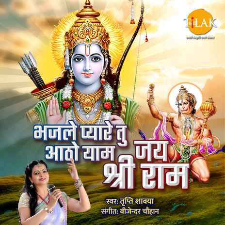 Bhaj Le Pyare Tu Aatho Yam Jai Shri Ram ft. Tripti Shakya & Sandeep Agarwal | Boomplay Music