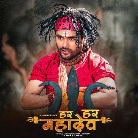 Hara Hara Mahadev Shiva Bhajan | Boomplay Music